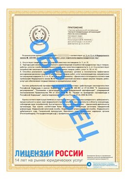 Образец сертификата РПО (Регистр проверенных организаций) Страница 2 Серов Сертификат РПО